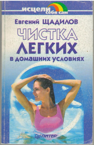 Чистка легких в домашних условиях