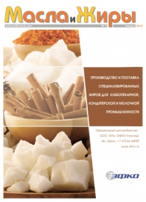 Масла и жиры. Технология жиров, эфирных масел и парфюмерно-косметических продуктов