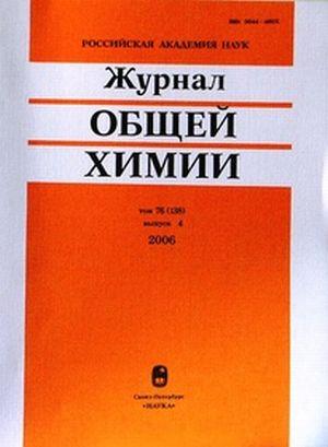 Журнал общей химии