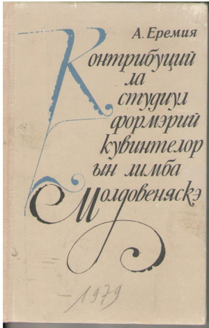 Контрибуций ла студиул формэрий кувинтелор ын лимба молдовенеаскэ  Contributii la studiul formarii cuvintelor in limba moldoveneasca