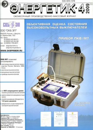 Энергетик