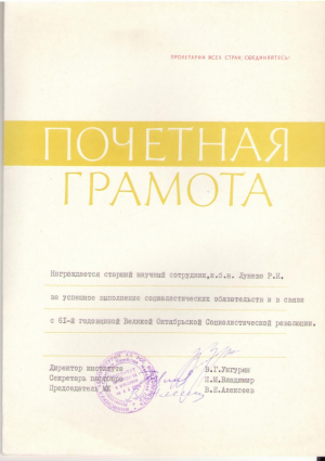 Почетная Грамота за успешное выполнение социалистических обязательств