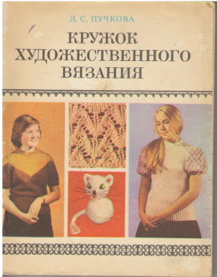 Кружок художественного вязания (mc3)