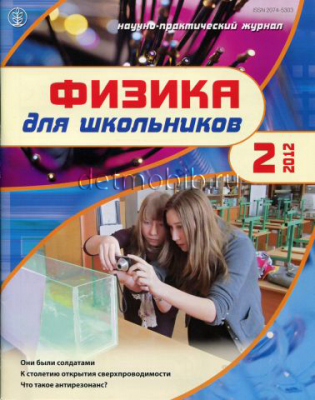 Физика для школьников