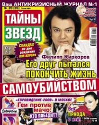 Тайны звезд