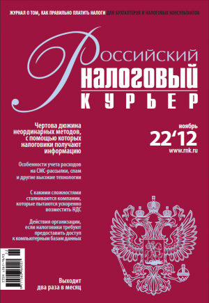 Российский налоговый курьер