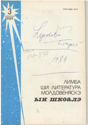 Лимба ши литература молдовенеаскэ  ын шкоалэ