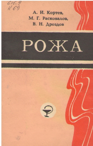 Рожа