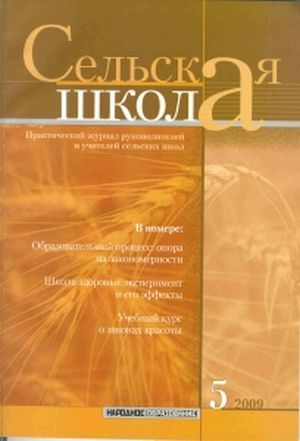 Сельская школа
