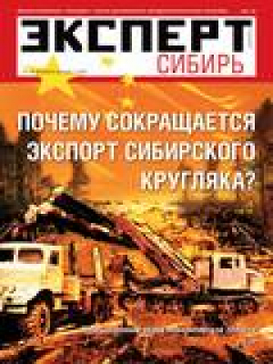 Эксперт Сибирь