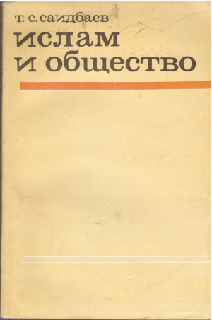 ислам и общество (i3)