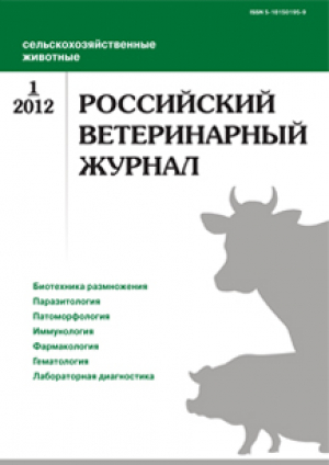 Российский ветеринарный журнал. Сельскохозяйственные животные