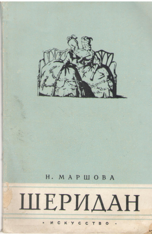 шеридан (3)