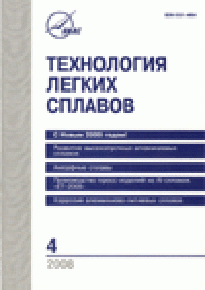 Технология легких сплавов