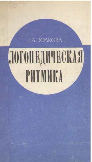 Логопедическая Ритмика (log1)