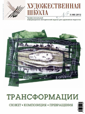 Художественная школа