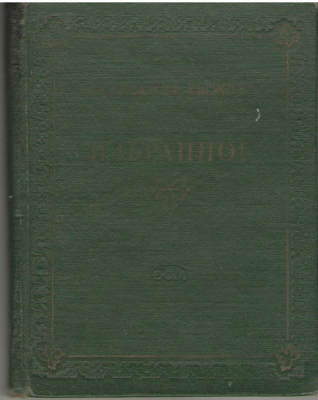 Избранное