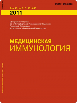 Иммунология