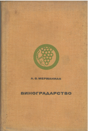 виноградарство