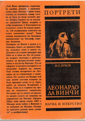 Портрети  Леонардо да Винчи