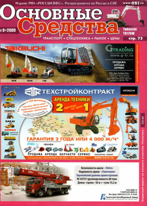 Основные средства