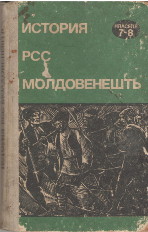 История РСС Молдовенешть класеле 7-8  Istoria RSS Moldovenesti clasele 7-8
