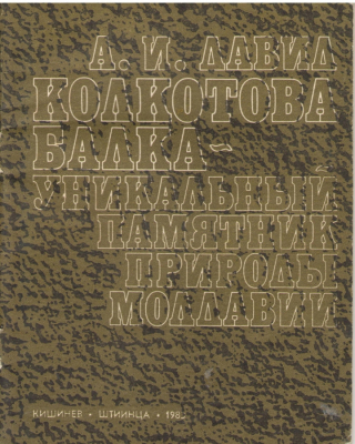 Колкотова балка - уникальный памятник природы Молдавии