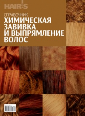 Химическая Завивка и Выпрямление Волос (Hair)