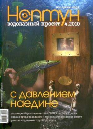 Нептун - XXI век