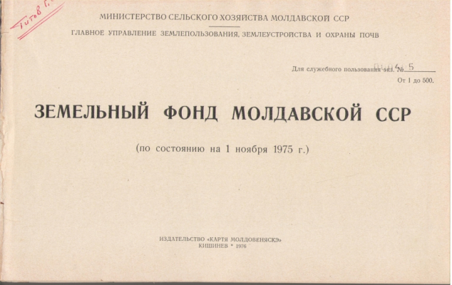 Земельный фонд Молдавской ССР по состоянию на 1 ноября 1973, 1974, 1975,  1977, 1982 гг.