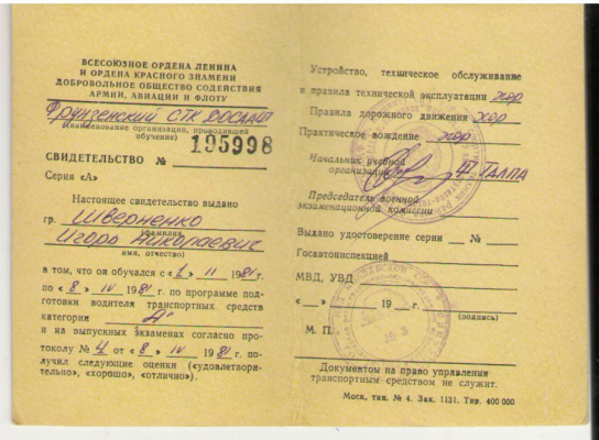 Всесоюзное ордена ленина и ордена красного знамени добровольное обшество содействия армии , авиации и флоту , 1981