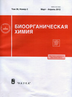 Биоорганическая химия