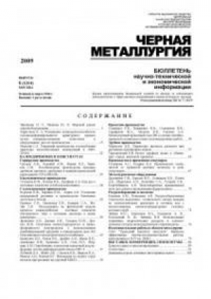 Черная металлургия - Бюллетень научно-технической и экономической информации