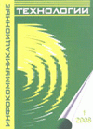 Инфокоммуникационные технологии