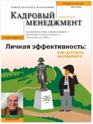 Кадровый менеджмент