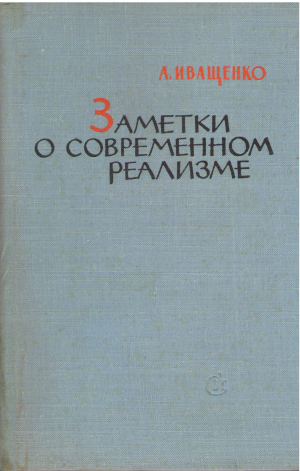заметки о современном реализме (crit9)