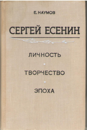 Личность . Творчество . Эпоха