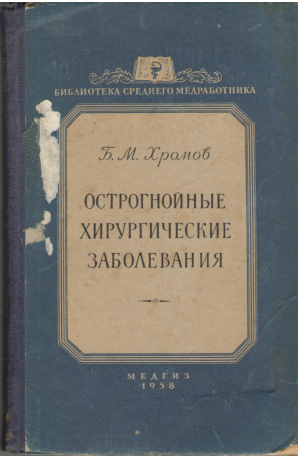 острогнойные хирургические заболевания