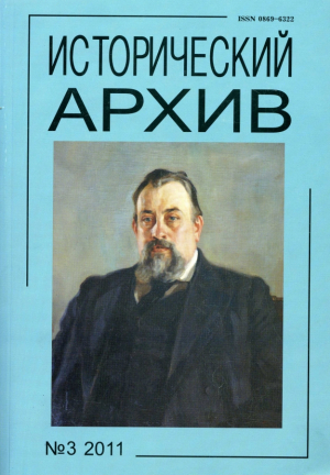 Исторический архив