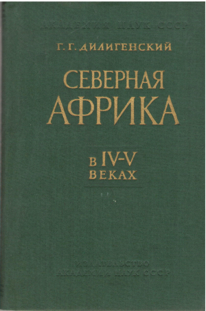 северная африка в iv-v веках (i1)