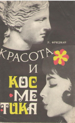 Красота и косметика