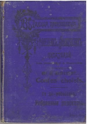 Guy de Maupassant Contes Choisis Ги де-мопассань Избранные расказы
