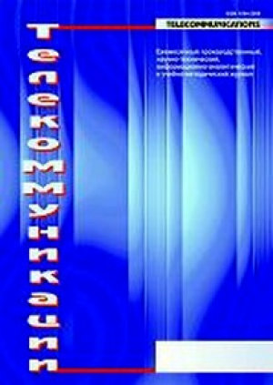 Телекоммуникации