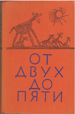 от двух до пяти