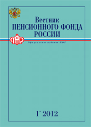Вестник пенсионного фонда России