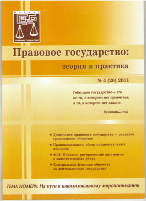 Право и государство: теория и практика