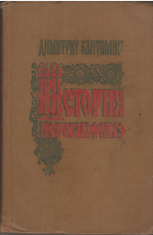 История иероглификэ  Istoria ieroglifica