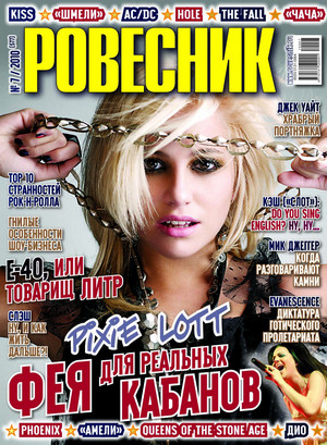 Ровесник