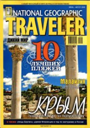 National Geographic Traveler - Всемирные путешествия
