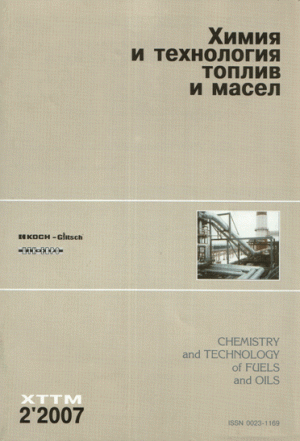 Химия и технология топлив и масел